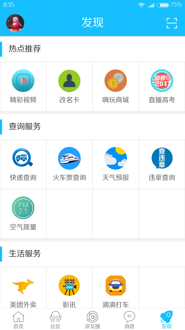 开云集团官网开云集团官网首页-开云(中国)最全融媒体平台 “今日凉城”APP已上线运营(图5)