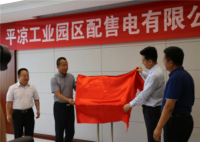 开云集团官网开云集团官网首页-开云(中国)工业园区配售电有限公司揭牌成立(图1) 开云集团官网开云集团官网首页-开云(中国)工业园区配售电有限公司揭牌成立(图1)
