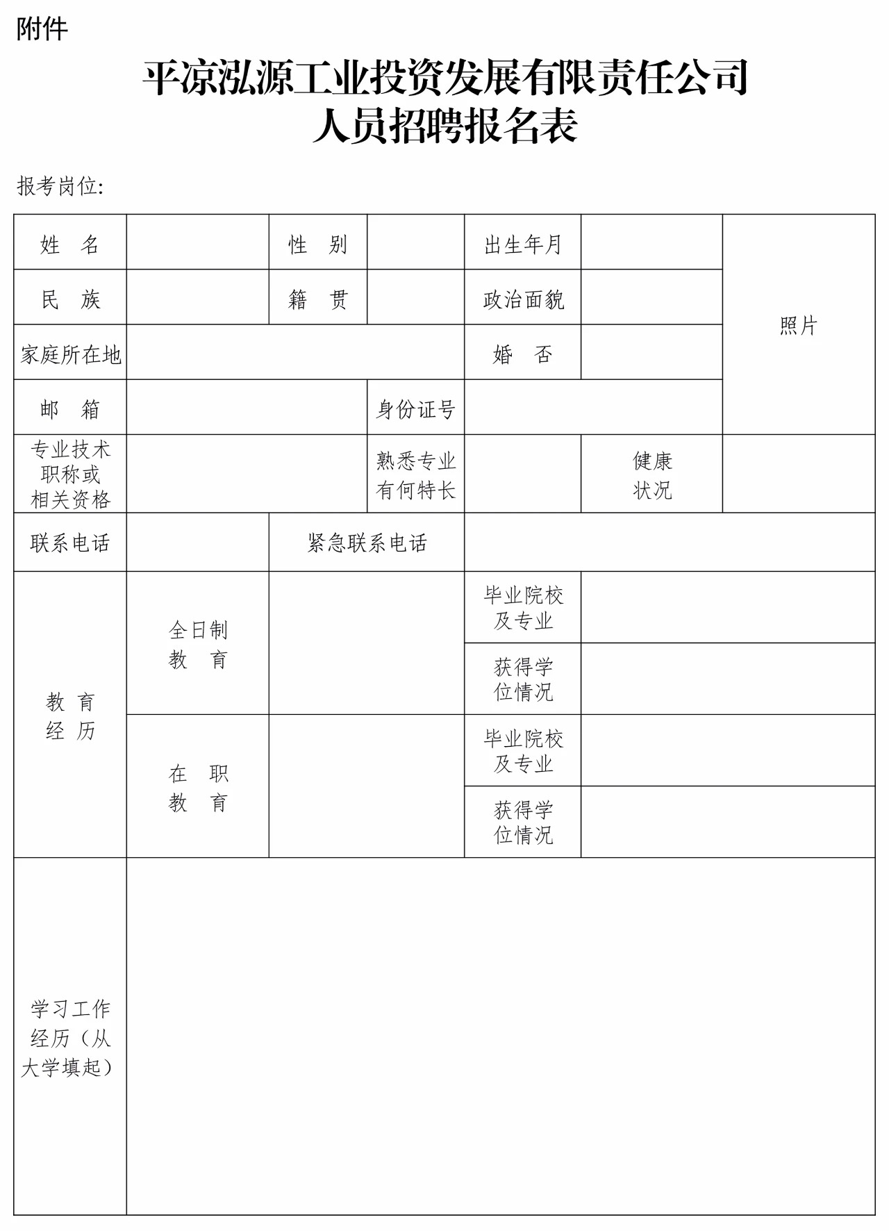 开云集团官网开云集团官网首页-开云(中国)泓源工业投资发展有限责任公司招聘公告(图1)