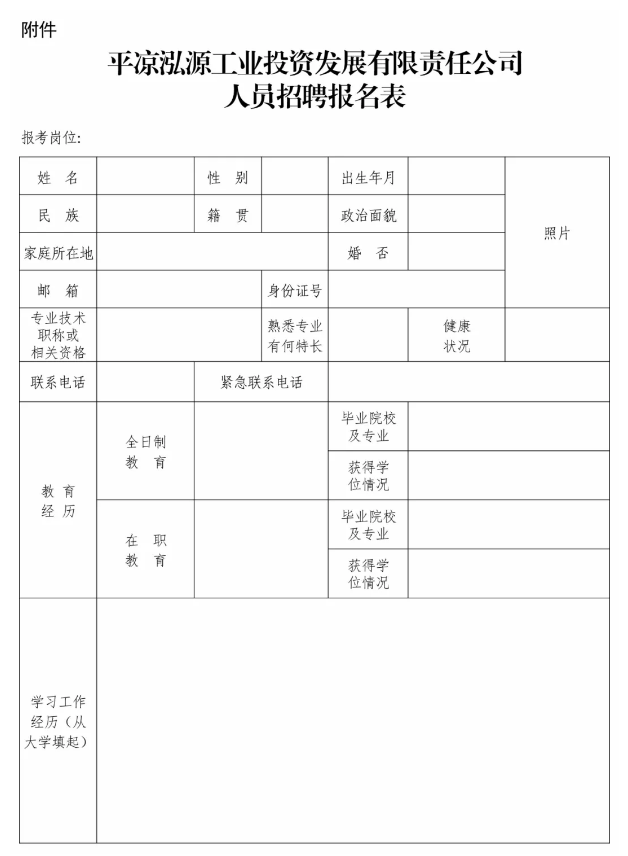 开云集团官网开云集团官网首页-开云(中国)泓源工业投资发展有限责任公司支企服务招聘公告(图2) 开云集团官网开云集团官网首页-开云(中国)泓源工业投资发展有限责任公司支企服务招聘公告(图2)
