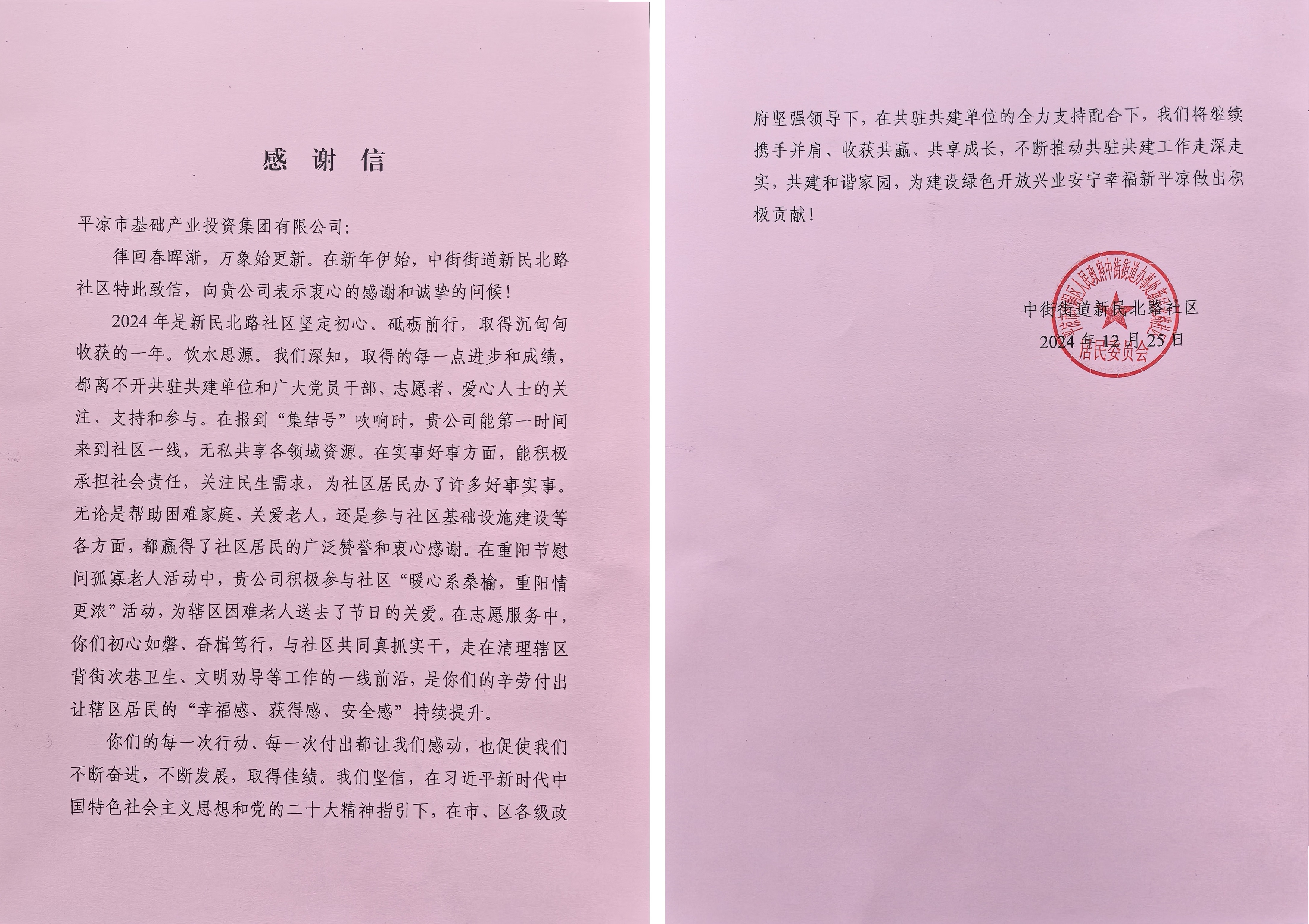 喜报!开云集团官网开云集团官网首页-开云(中国)
荣获包抓共建先进单位(图2) 喜报!开云集团官网开云集团官网首页-开云(中国)
荣获包抓共建先进单位(图2)