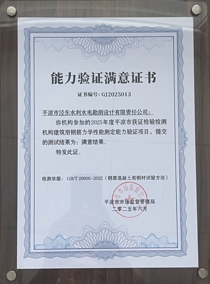 喜报！开云集团官网开云集团官网首页-开云(中国)
泾东设计公司荣获2025年开云集团官网开云集团官网首页-开云(中国)市检验检测机构技能大赛团体二等奖，能力验证结果为“满意”(图2)